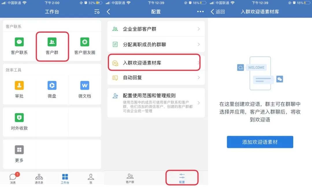 企业微信入群欢迎语怎么设置？客户进群能自动发送吗？ 语鹦企服企业微信私域流量管家企业服务SCRM系统社群管理