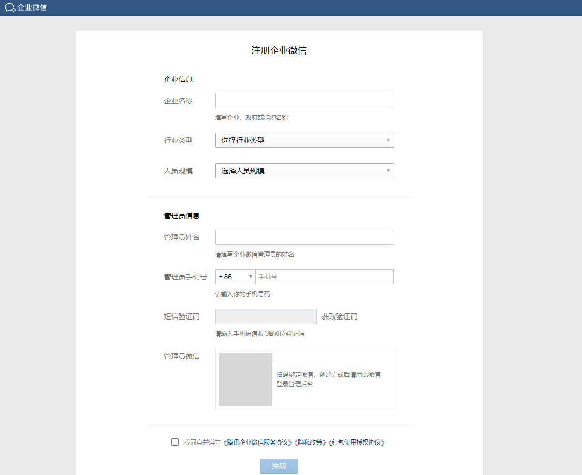 个人能注册企业微信