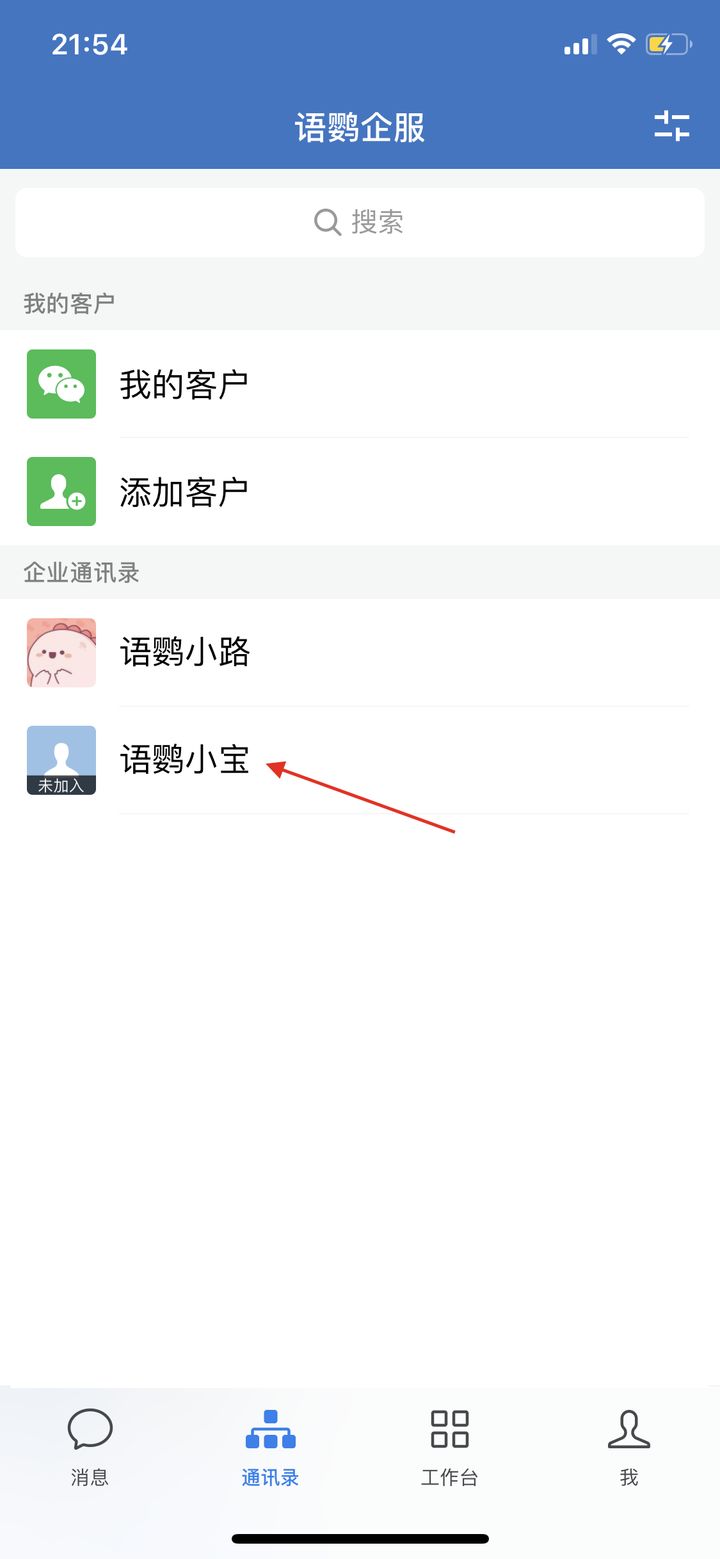 企业微信通讯录显示未加入怎么办新员工可以查看群历史记录吗