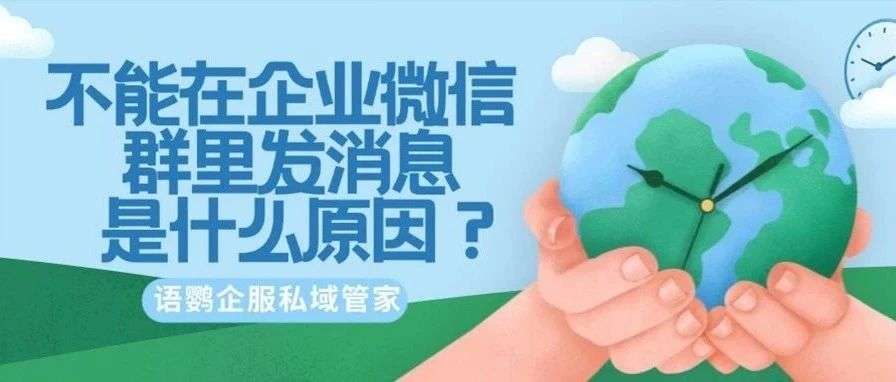 不能在企业微信群里发消息是什么原因？微信被限制与企业微信联系，怎么找到入口解除限制？