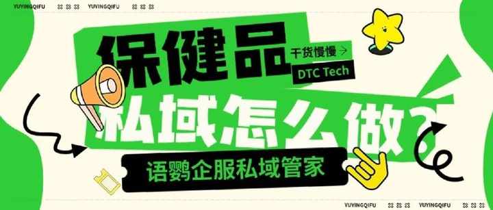 保健品私域销售好做吗？保健品如何利用企业微信私域成交实现业绩翻倍？